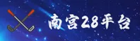 NG28 | 南宫28·官方网站